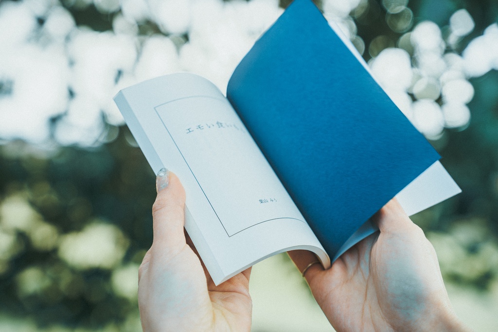 エッセイ集『エモい食いもん』