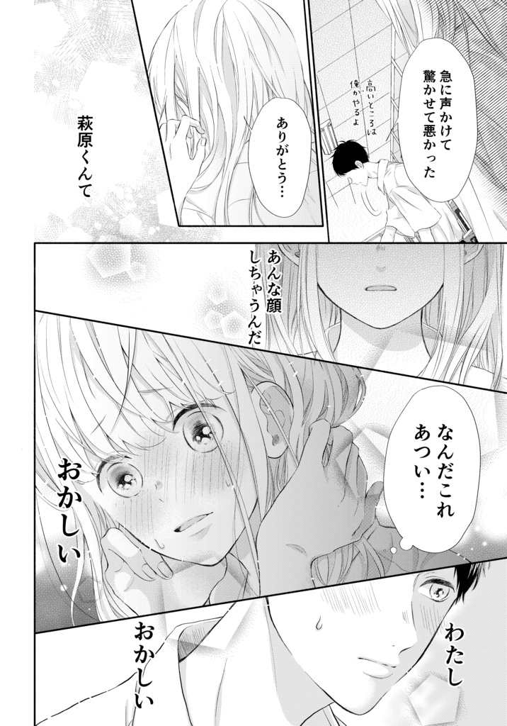 その心は君にだけ