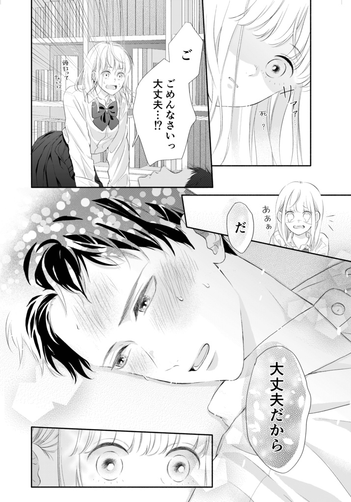 その心は君にだけ