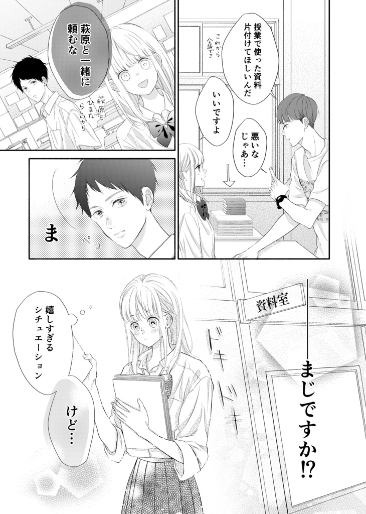 その心は君にだけ