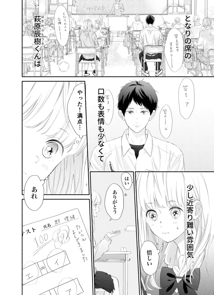 その心は君にだけ