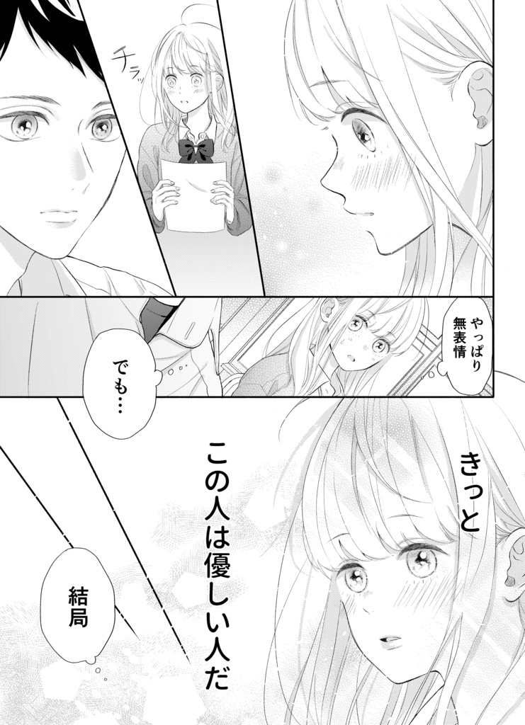 その心は君にだけ