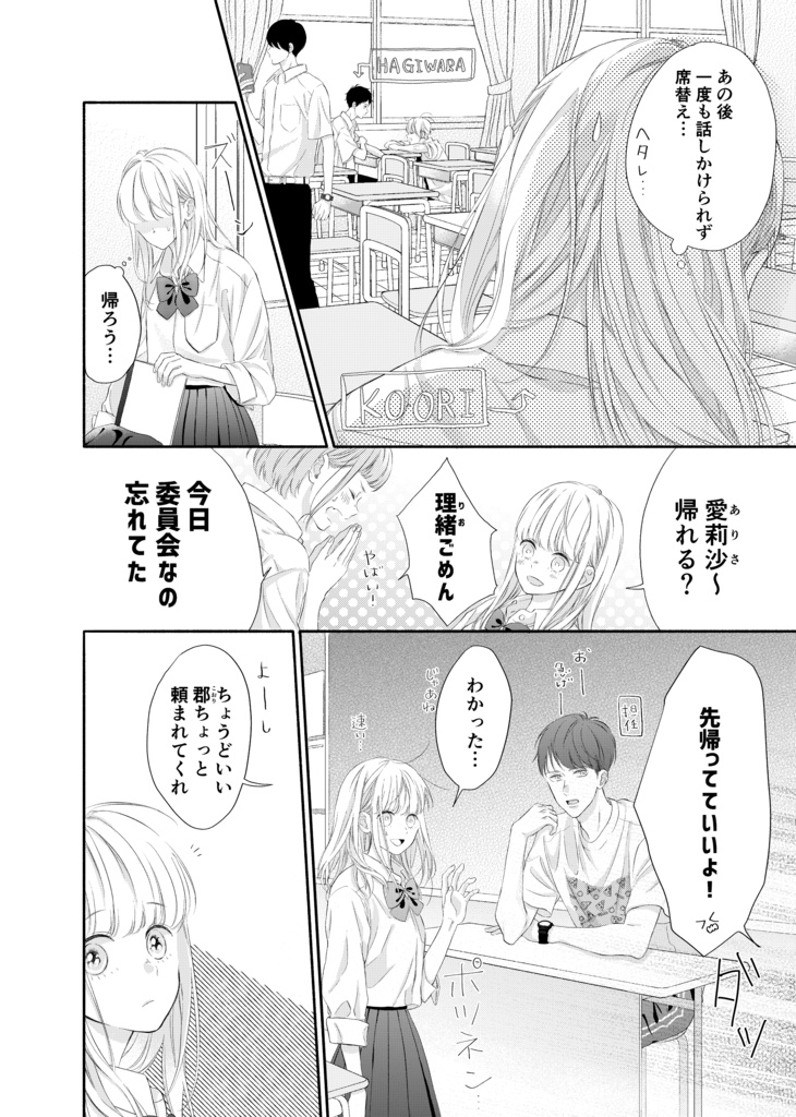 その心は君にだけ