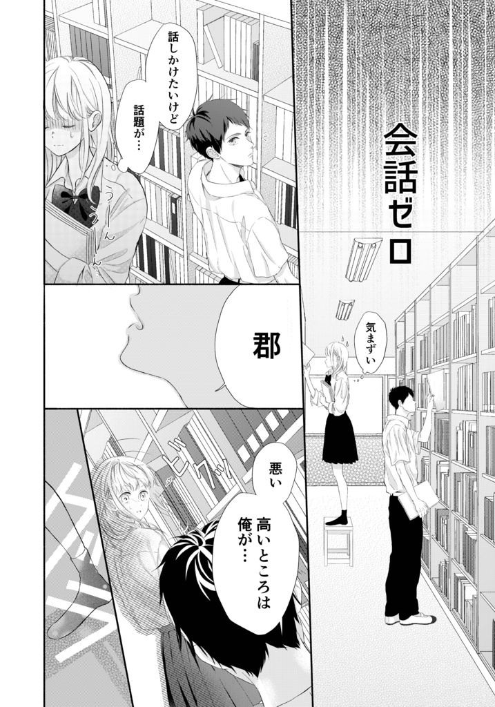 その心は君にだけ