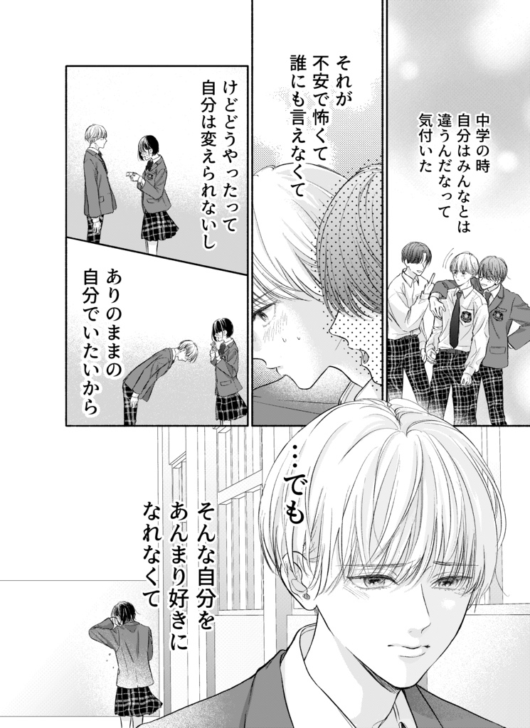 君を想うしあわせ