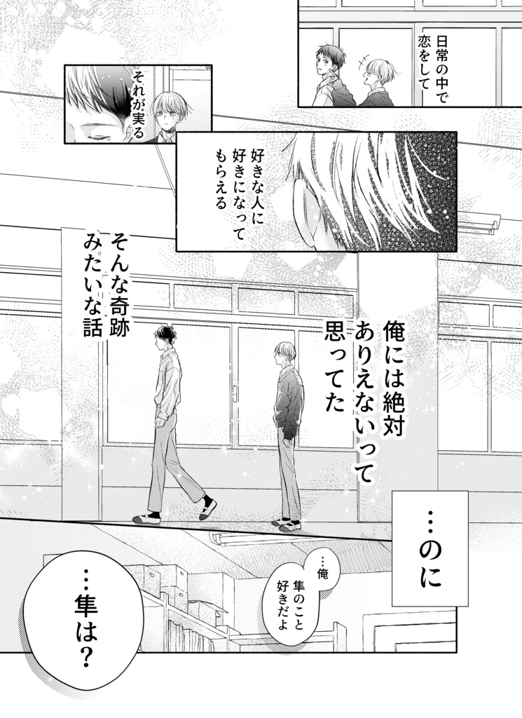 君を想うしあわせ