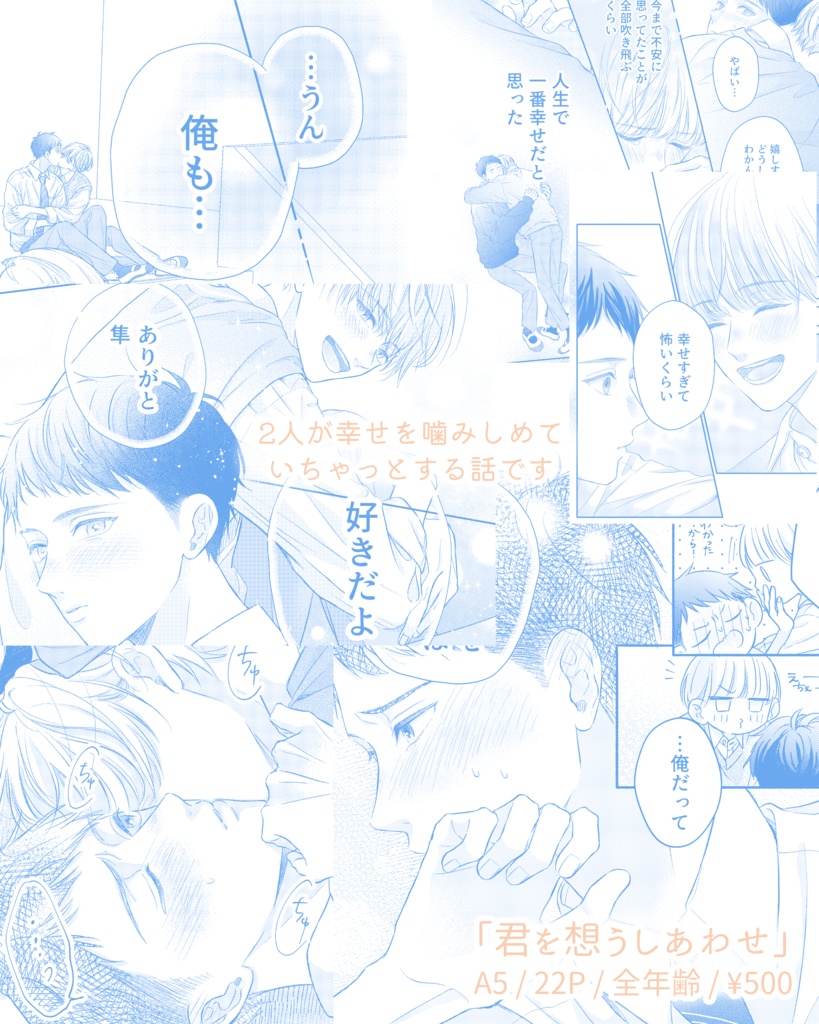 君を想うしあわせ