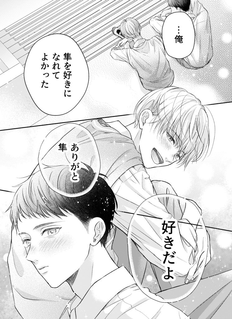 君を想うしあわせ