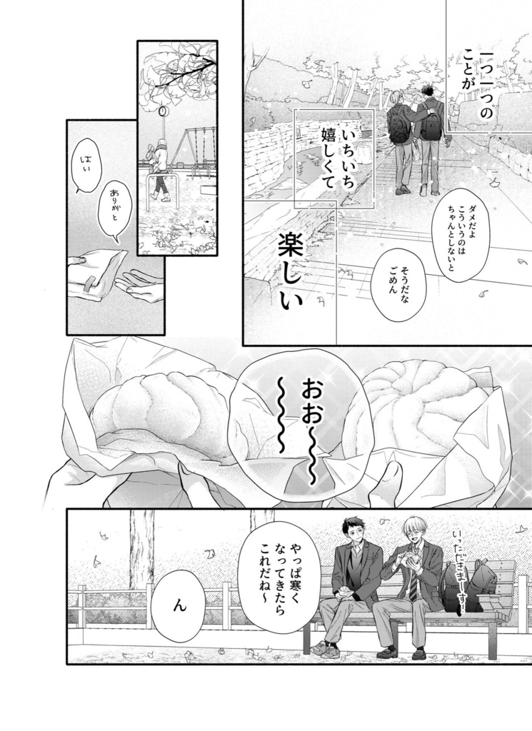 なんでもないふたり