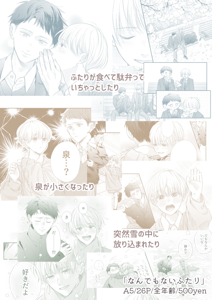 なんでもないふたり