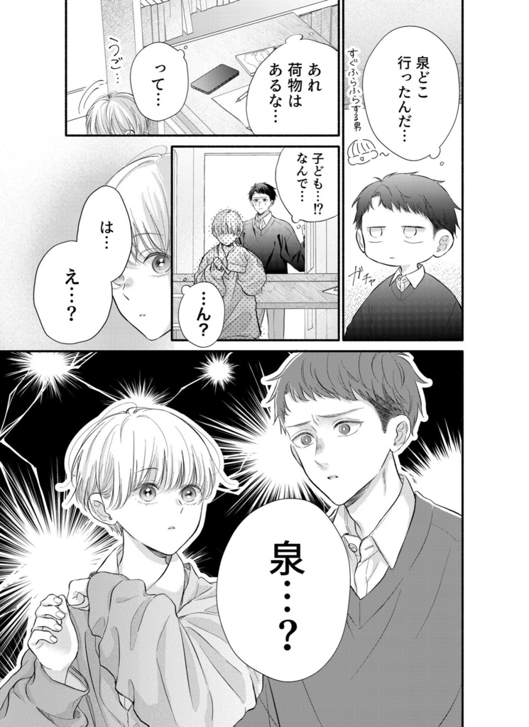 なんでもないふたり