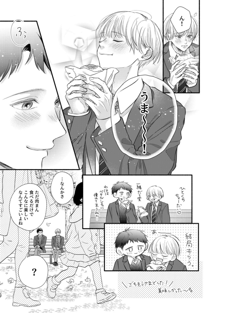 なんでもないふたり