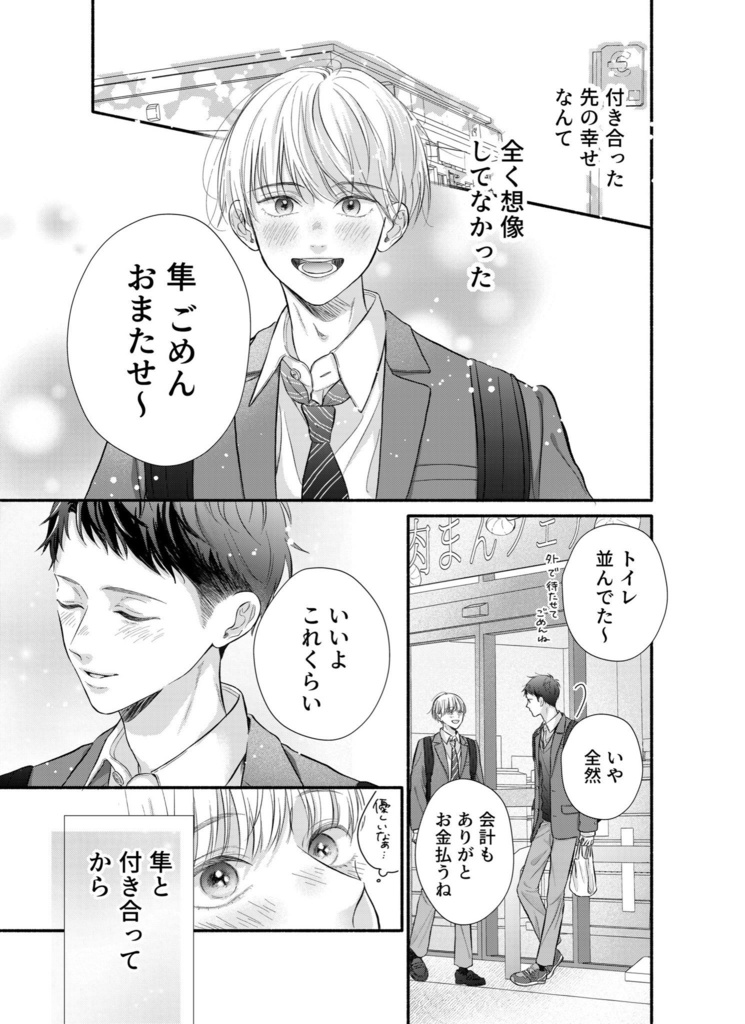 なんでもないふたり