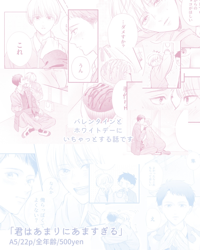 君はあまりにあますぎる