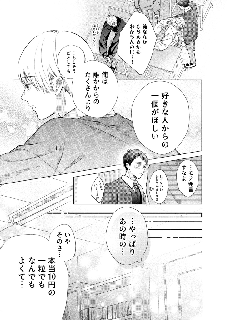 君はあまりにあますぎる