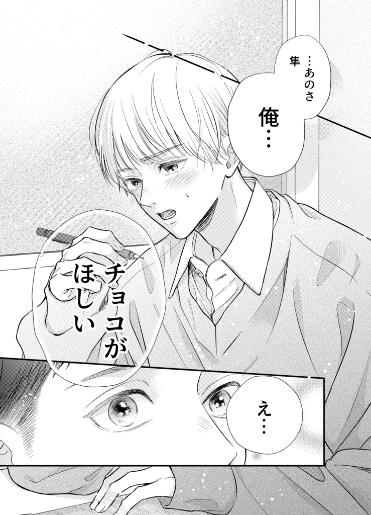 君はあまりにあますぎる