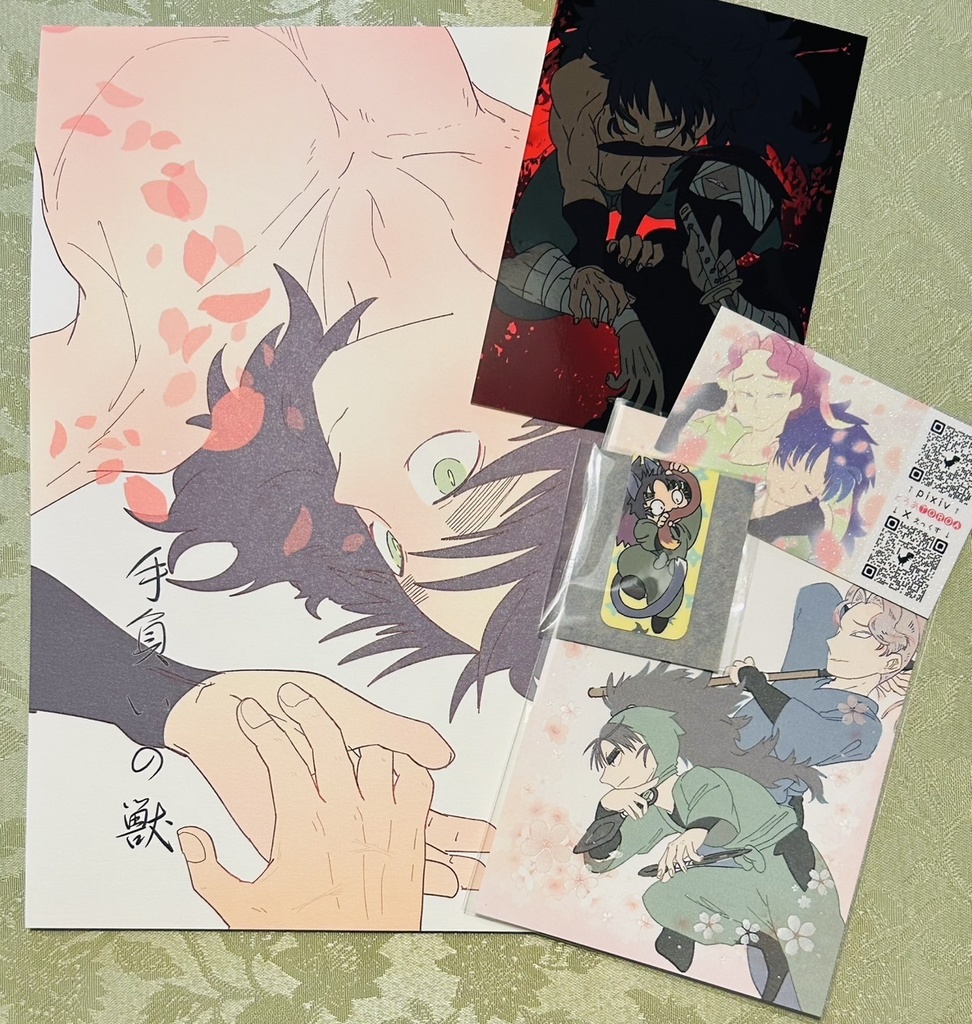 超忍FES.2025新刊『手負いの獣』ノベルティセット