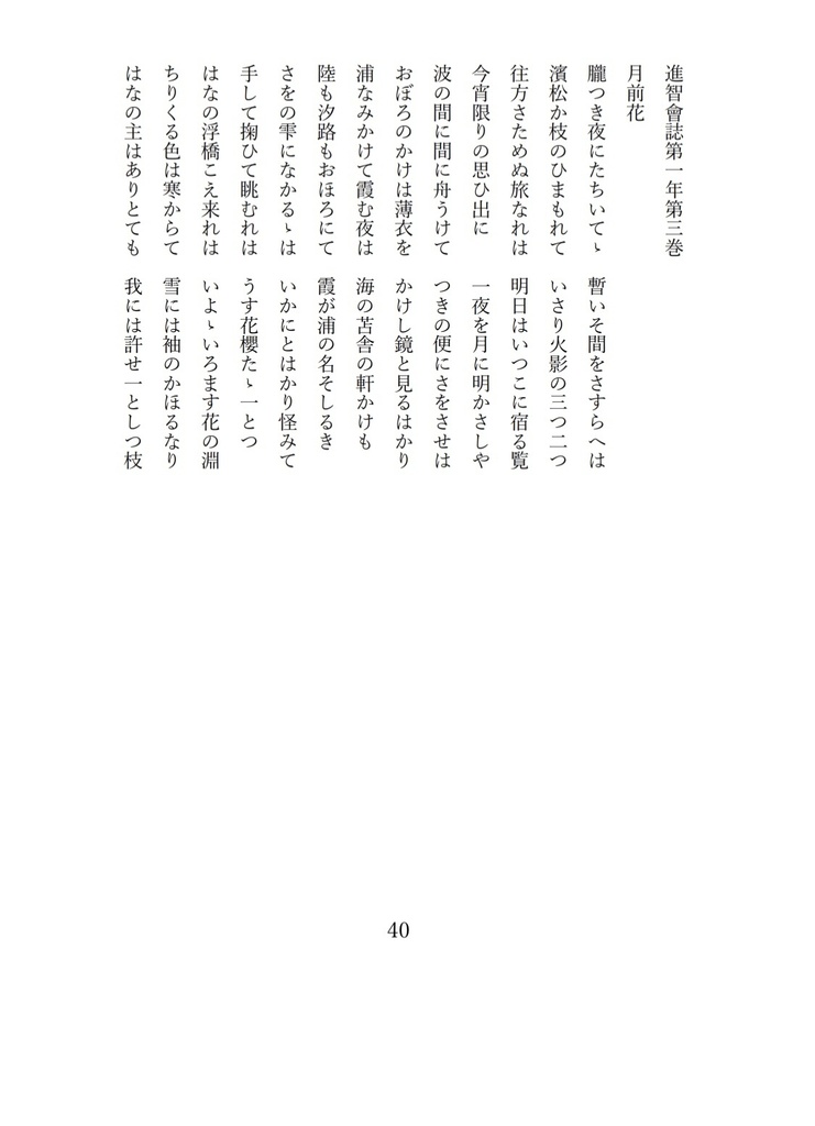 高柳淳之助と文芸