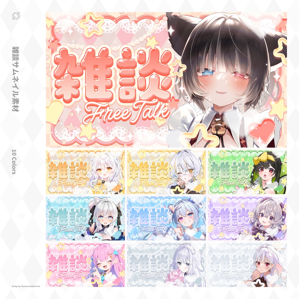 【フリーサムネイル素材】キラキラ可愛い雑談サムネイル