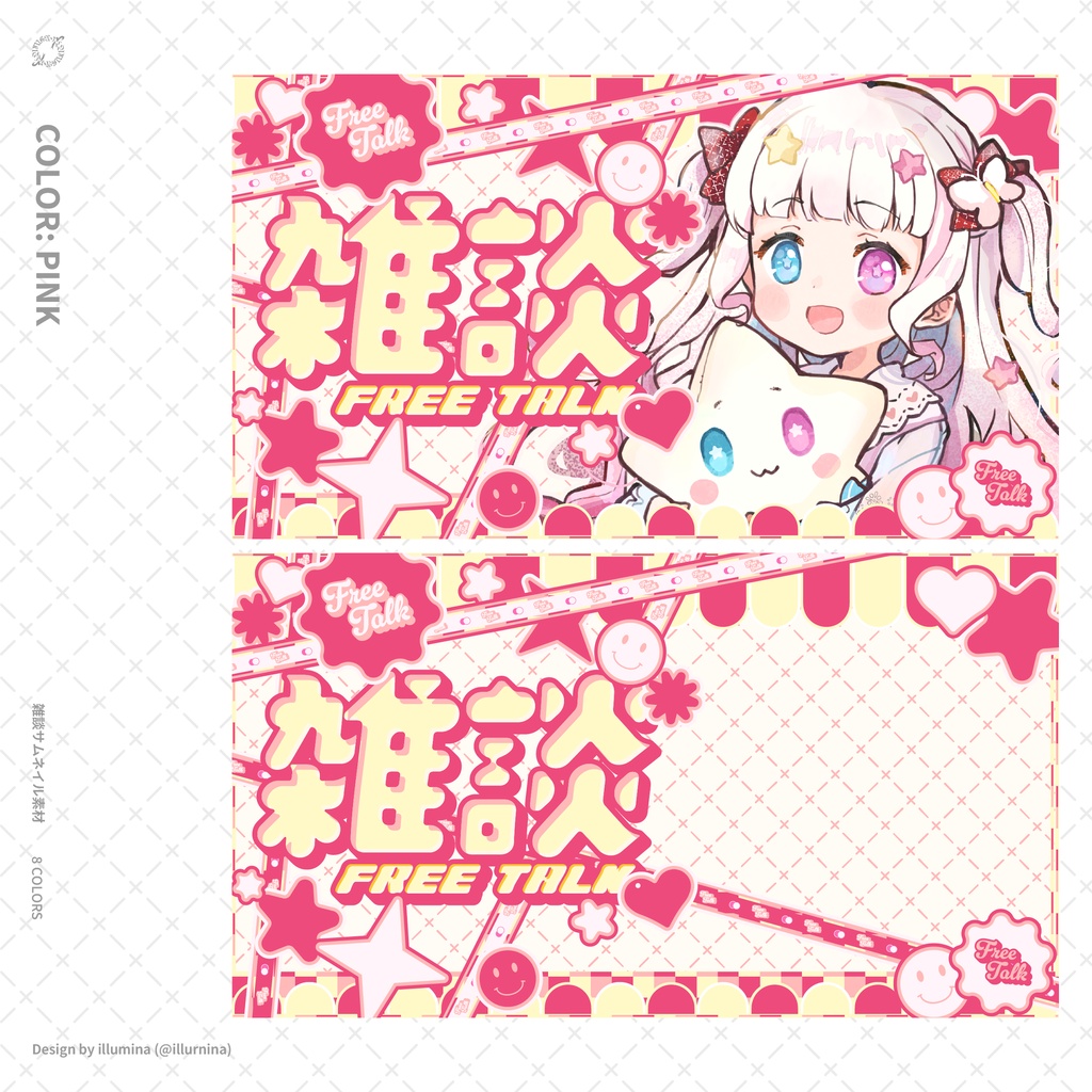 【フリーサムネイル素材】平成風かわいい雑談サムネイル