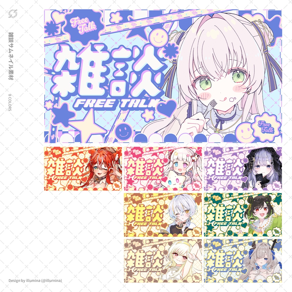 【フリーサムネイル素材】平成風かわいい雑談サムネイル