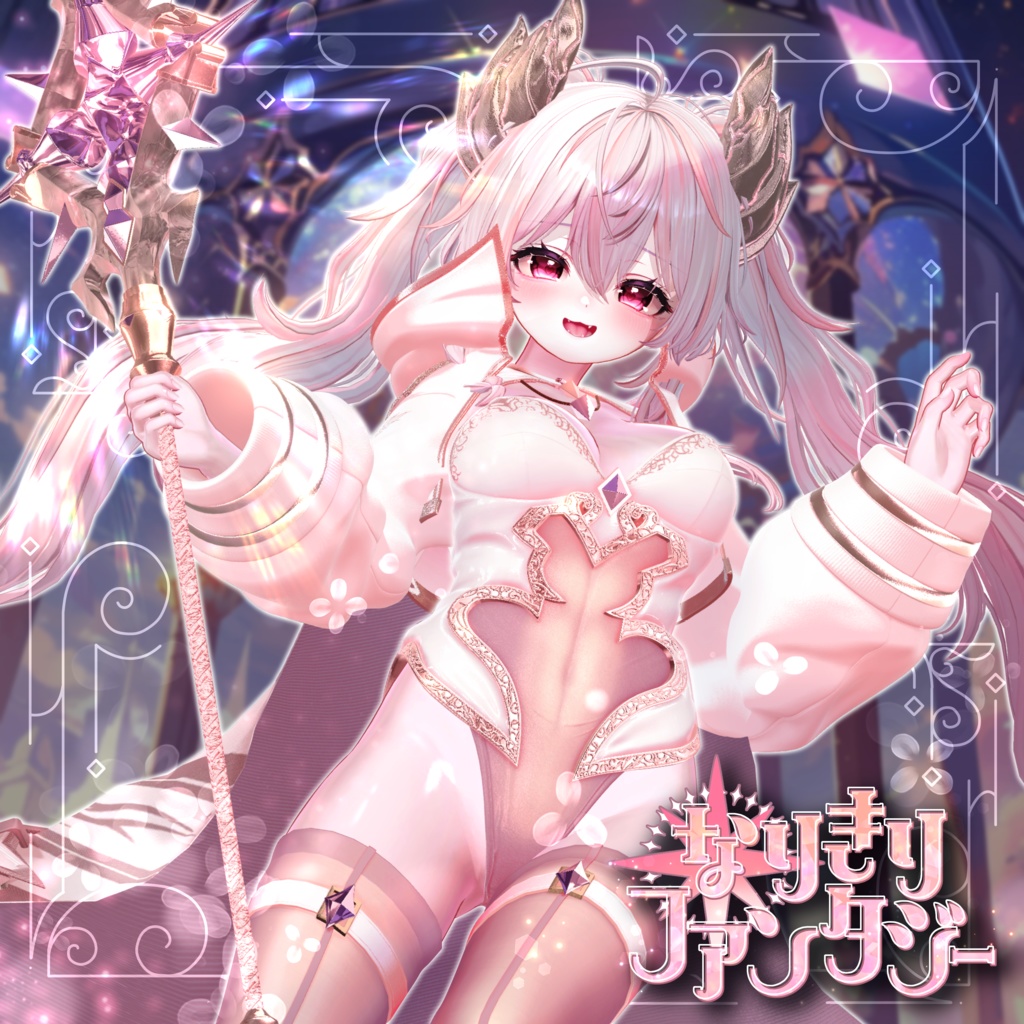 なりきりファンタジー #なりきり本舗