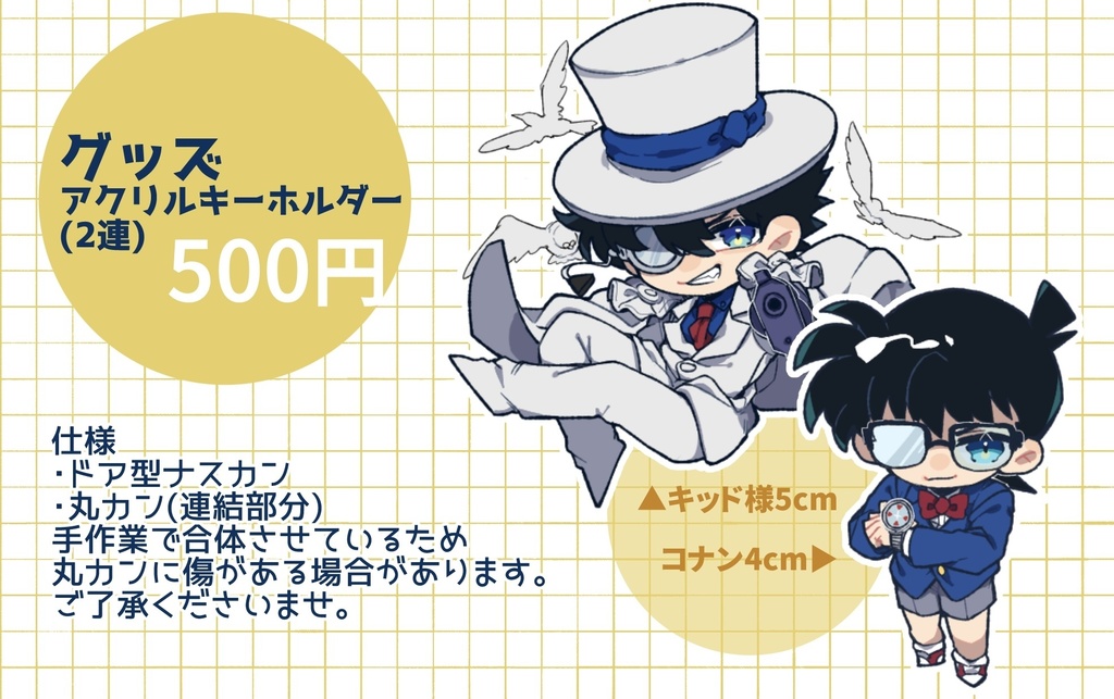 好敵手アクリルキーホルダー