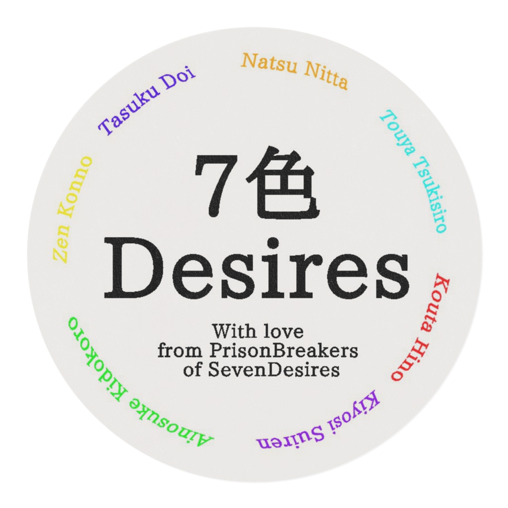 7色Desires