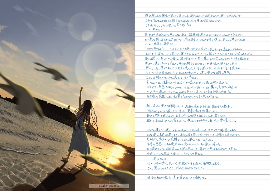 去りしひと夏の回顧