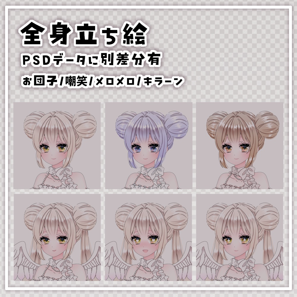 【立ち絵素材】天使モチーフ少女