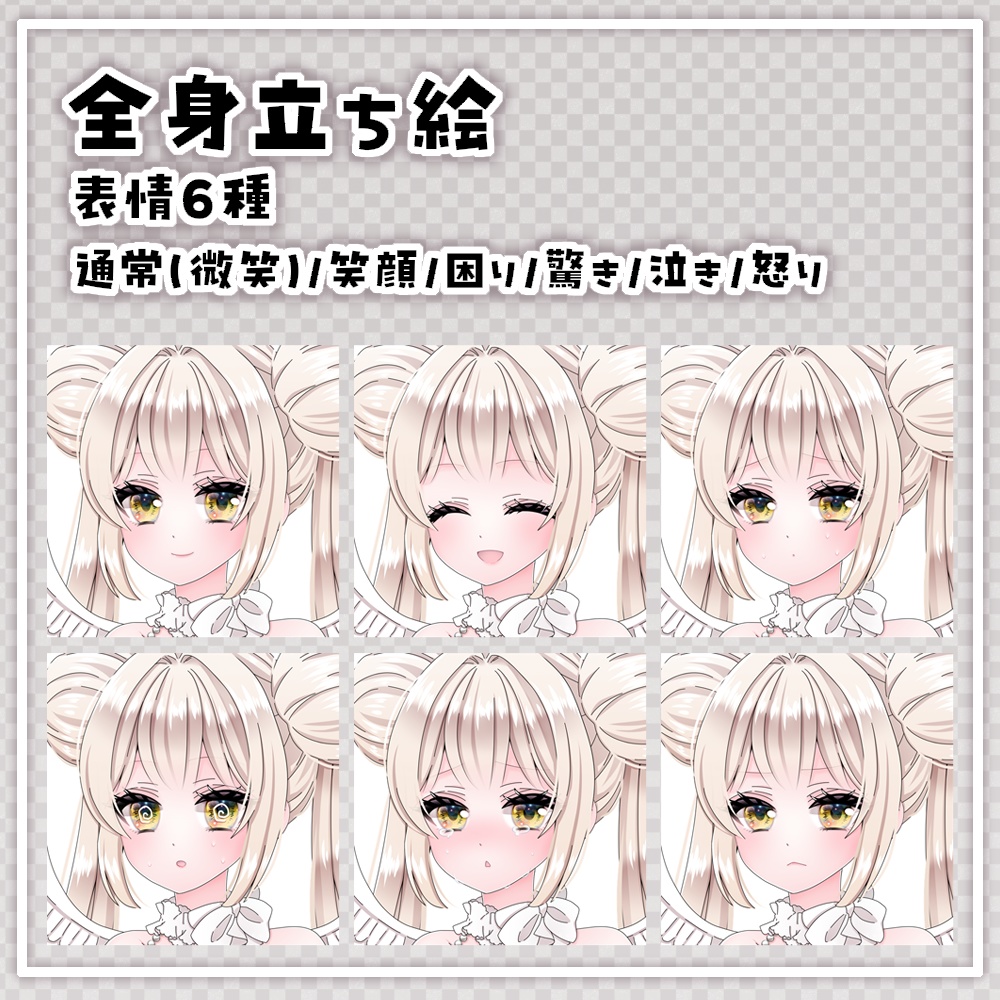 【立ち絵素材】天使モチーフ少女