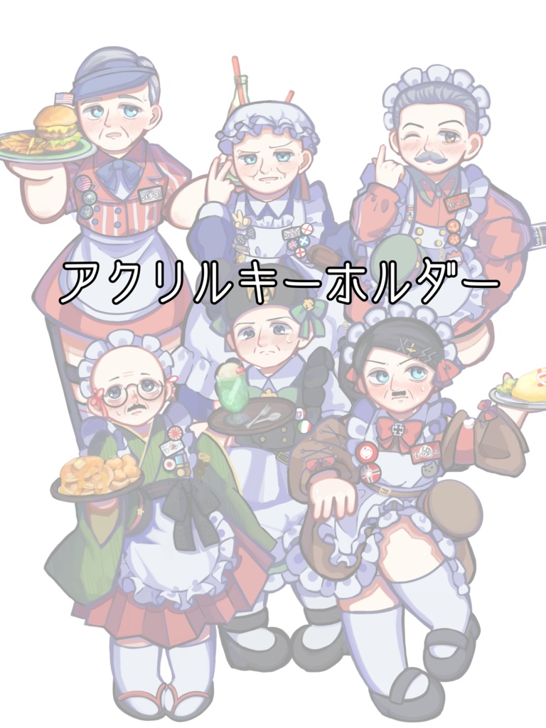 メイドなww2指導者達(全員)
