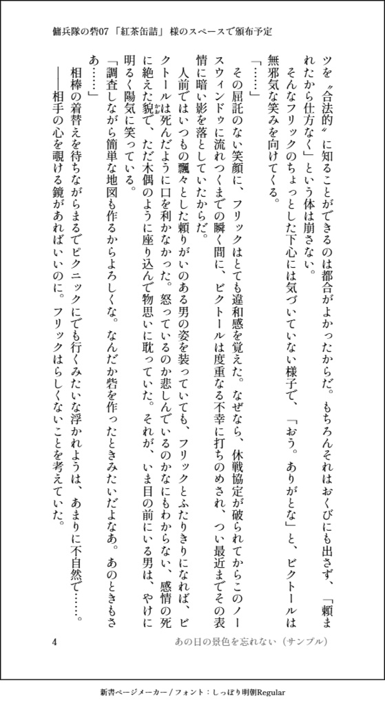 あの日の景色を忘れない