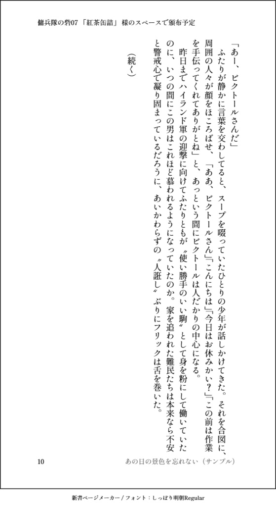 あの日の景色を忘れない