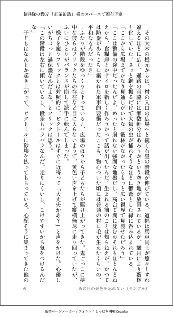 あの日の景色を忘れない