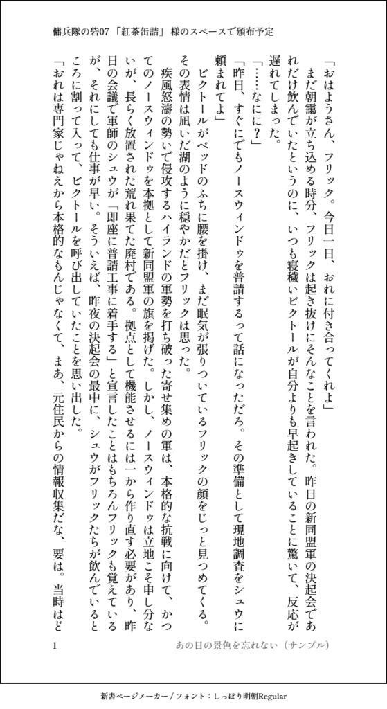 あの日の景色を忘れない