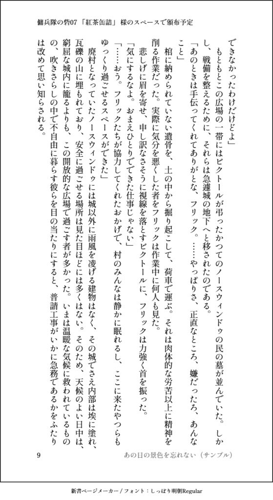 あの日の景色を忘れない