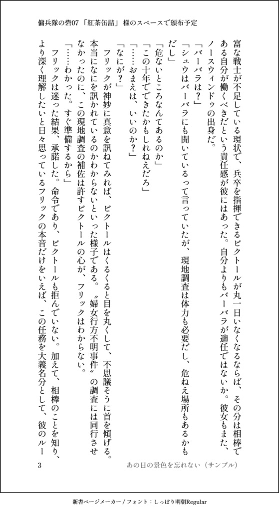 あの日の景色を忘れない