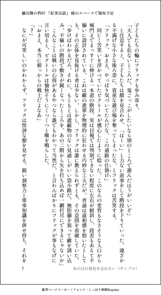 あの日の景色を忘れない