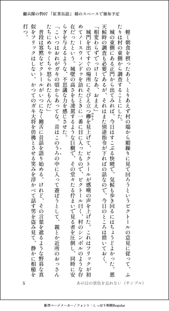 あの日の景色を忘れない