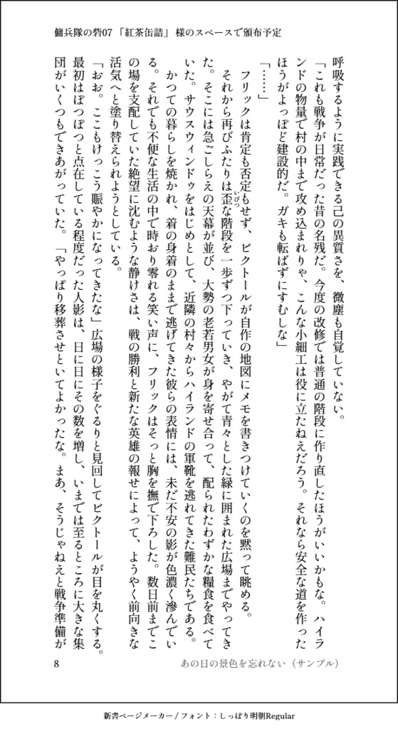 あの日の景色を忘れない