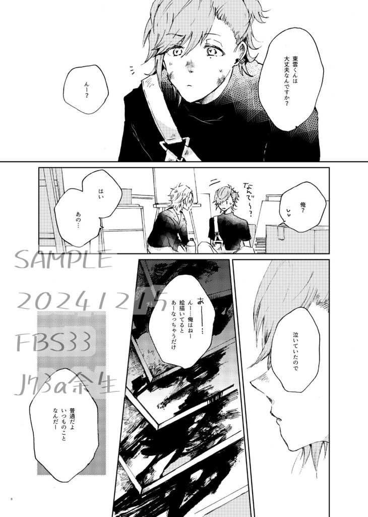 【新刊】ふりみふらずみ【フルブル33】
