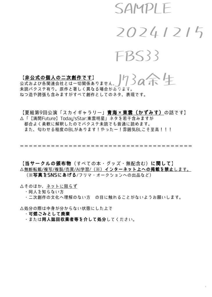 【新刊】ふりみふらずみ【フルブル33】