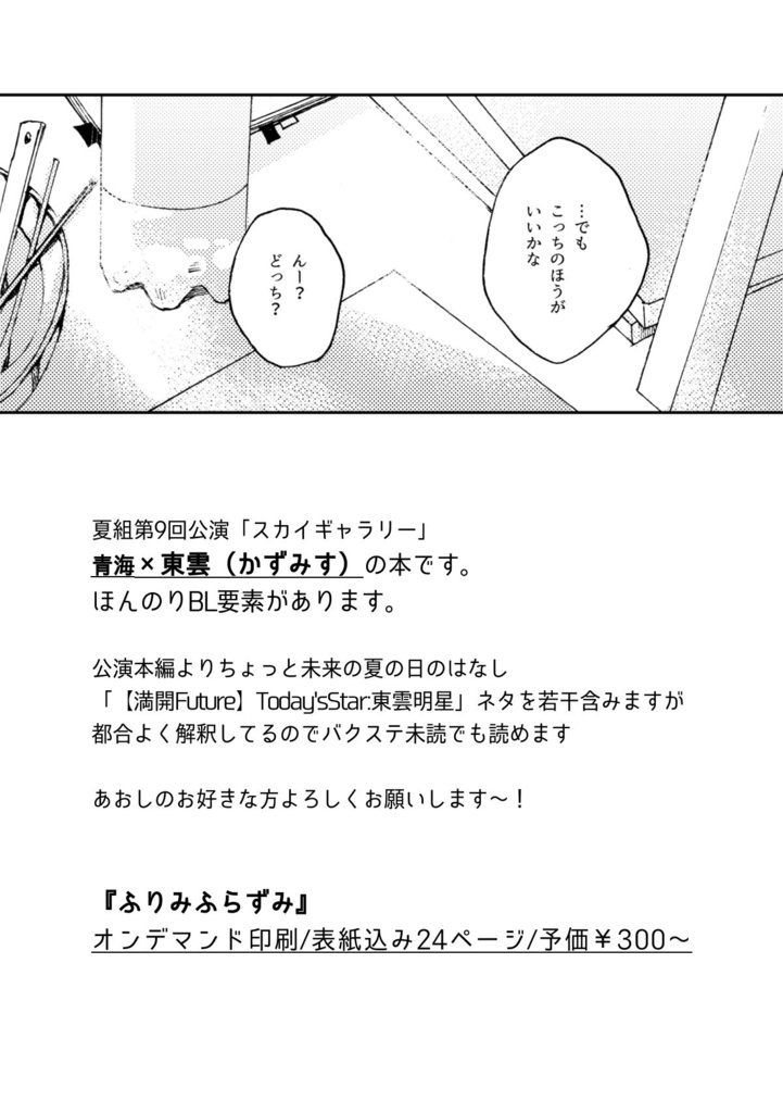 【新刊】ふりみふらずみ【フルブル33】