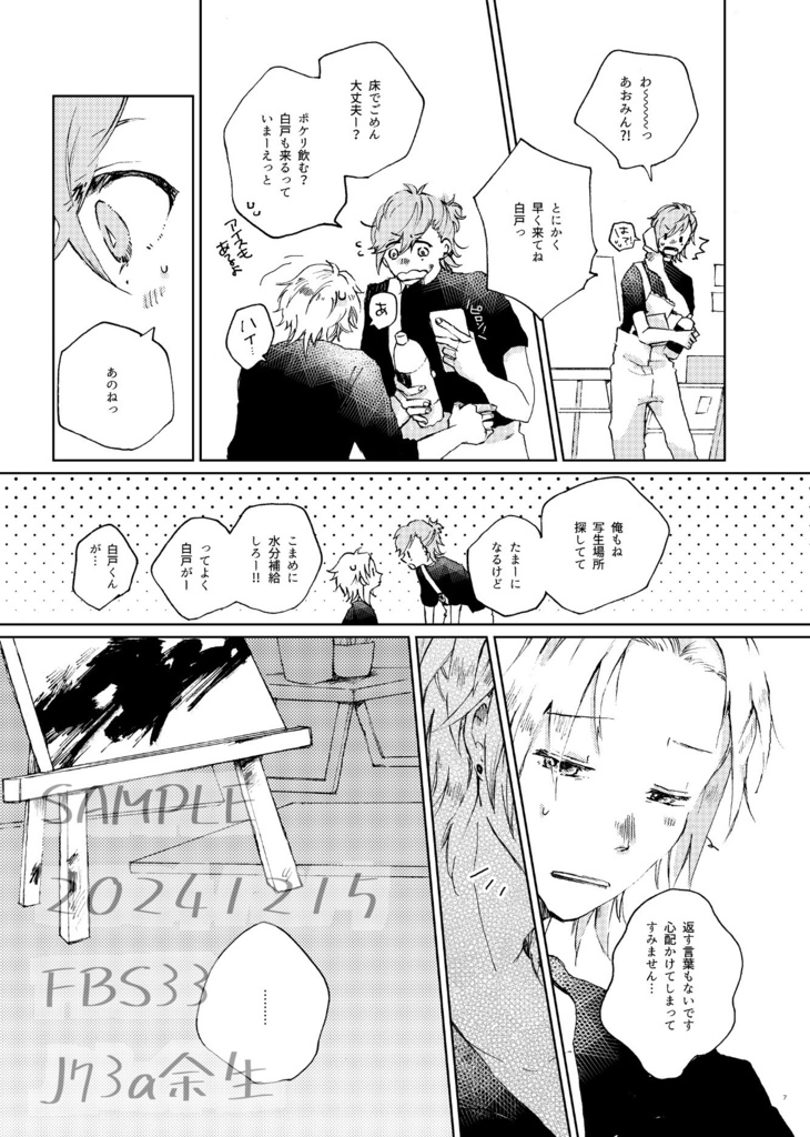 【新刊】ふりみふらずみ【フルブル33】