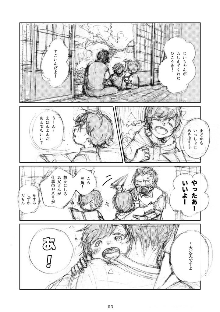 【無配】斑鳩九角本 準備号です【フルブル36】