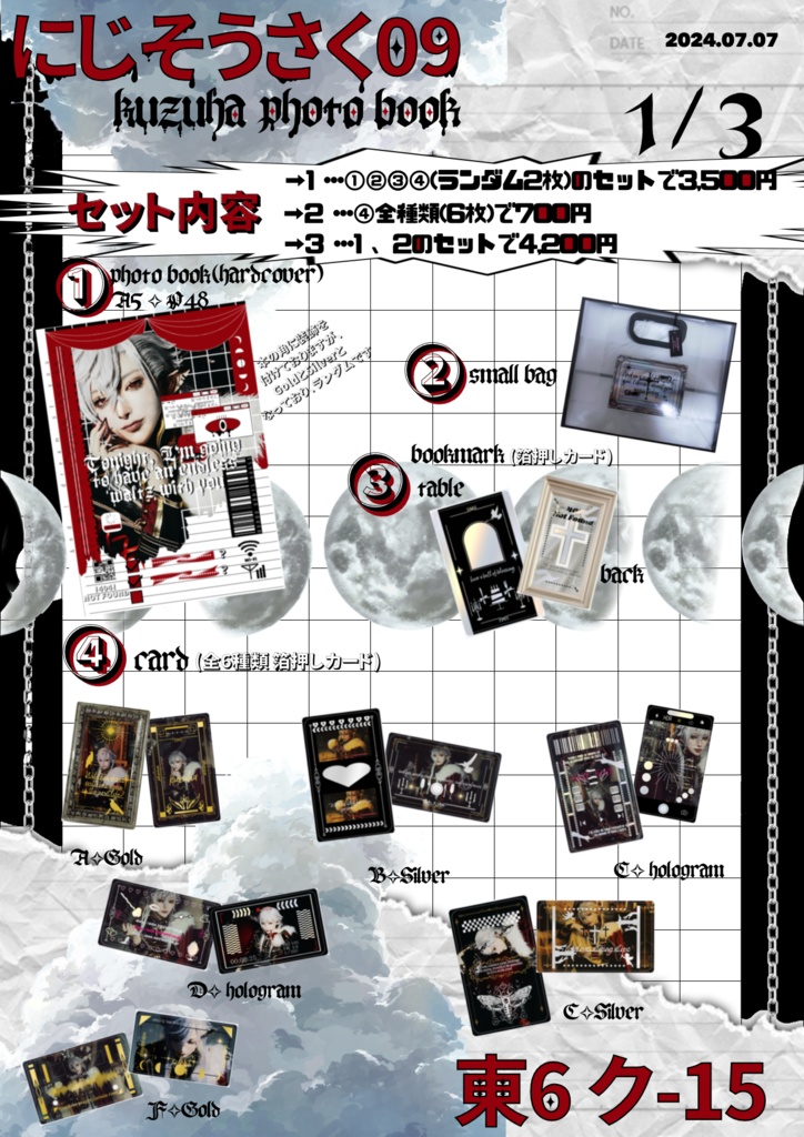 #にじそうさく09 箔押しカード全種類セット