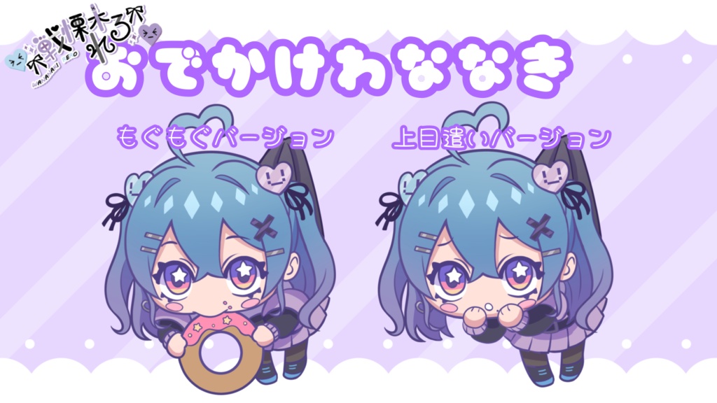 【半年記念日】おでかけ戦慄木/予約受付