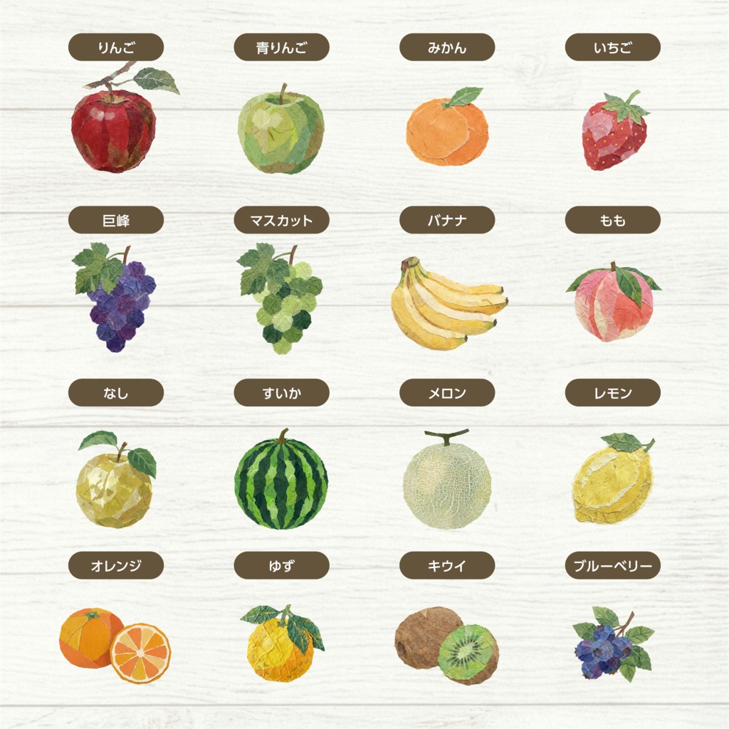 【和紙テイスト】基本の果物イラスト素材セット vol.2|背景透過PNG・全22種・商用利用OK
