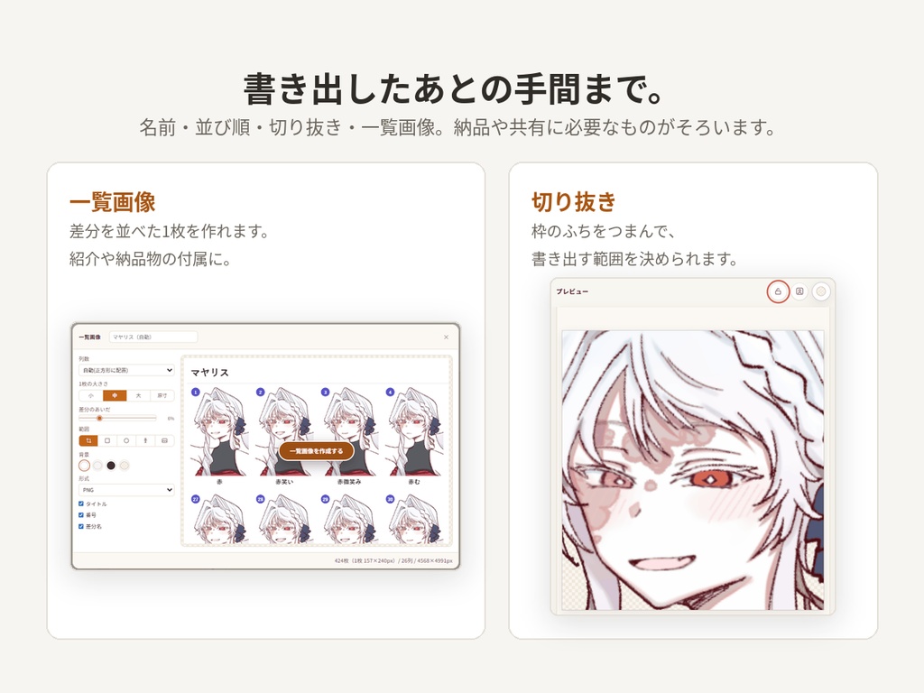 【Saböön】表情差分をまとめて書き出す【ツール】